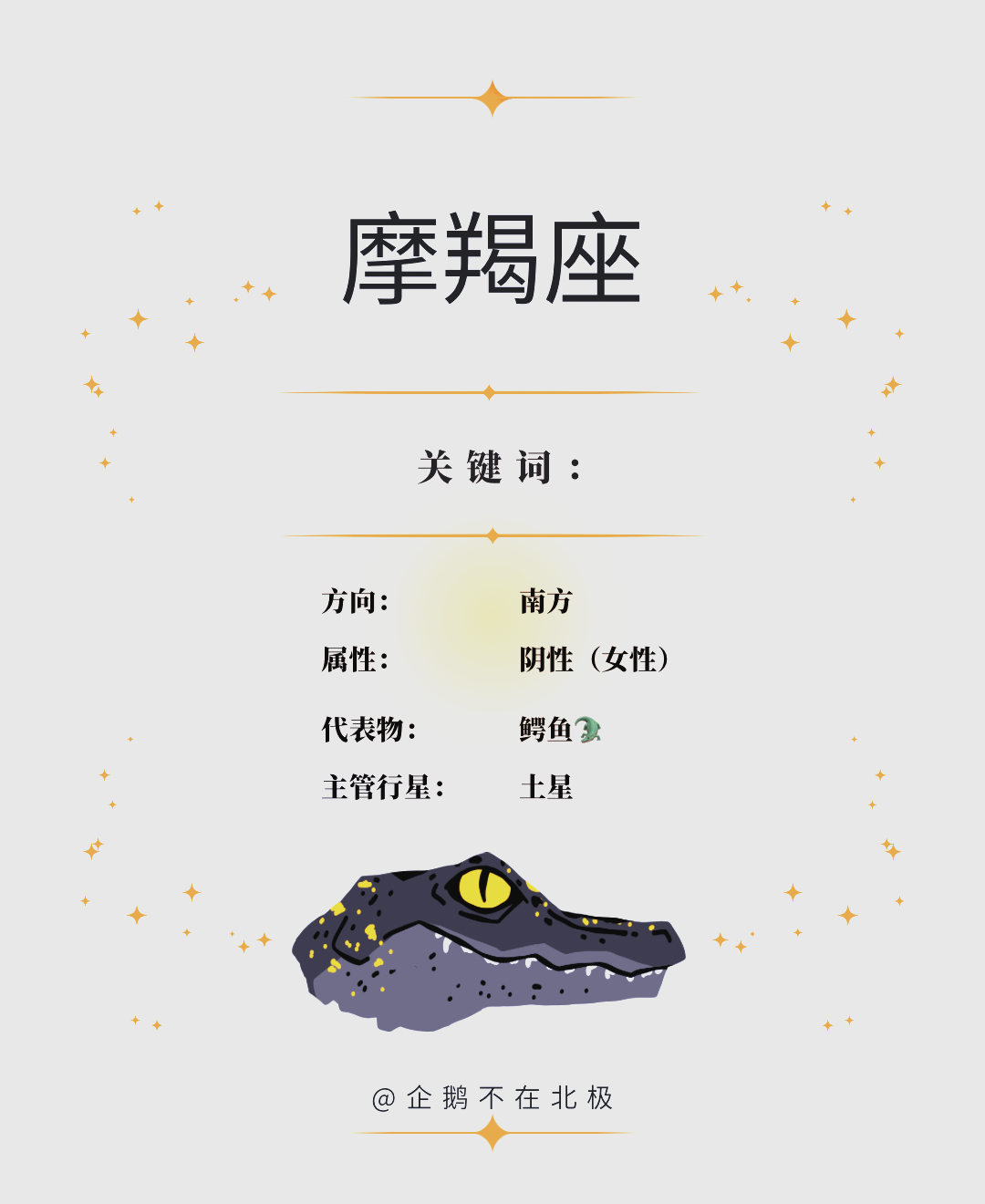 摩羯座上升性格特点(上升摩羯座的厉害程度)