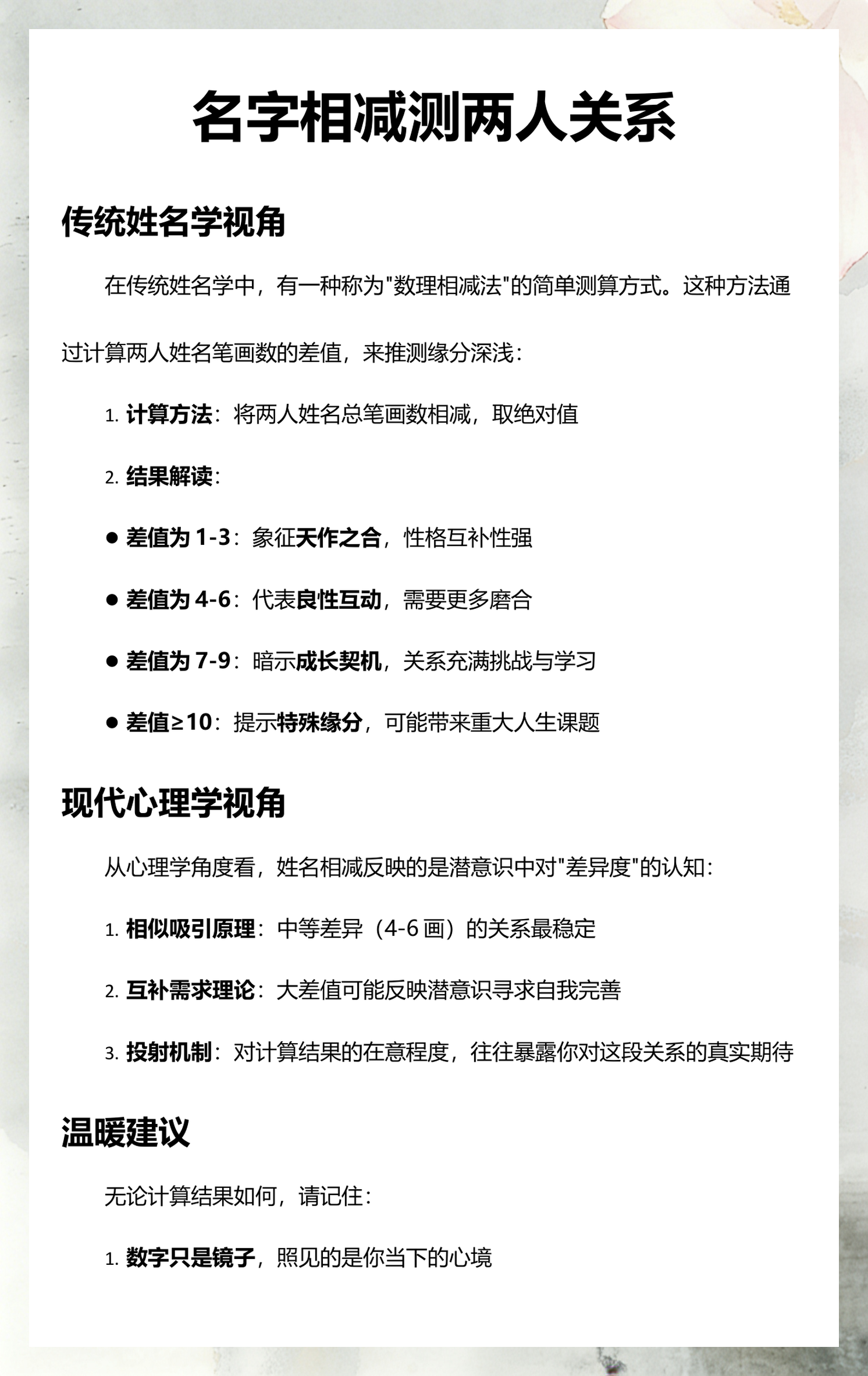 姓名测试缘分关系怎么看(姓名测试缘分关系怎么看结果) 姓名测试缘分关系怎么看(姓名测试缘分关系怎么看结果)