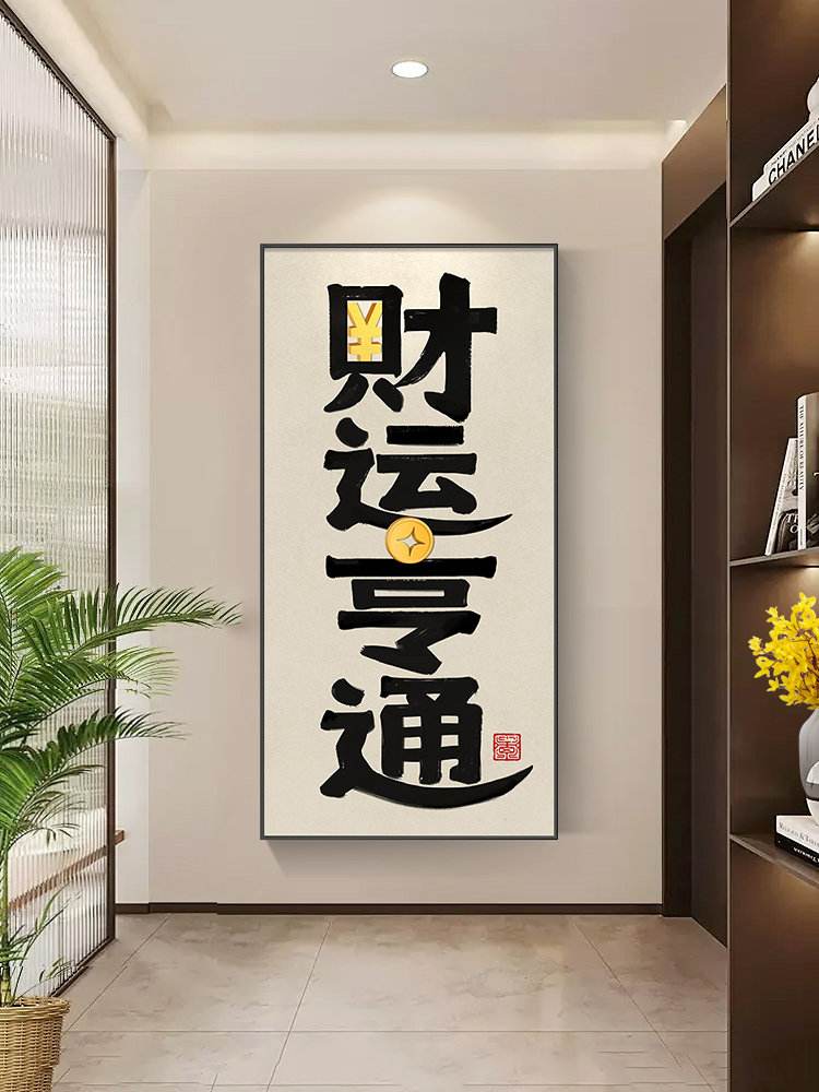 风水财运图片大全(风水财运好的手机图片) 风水财运图片大全(风水财运好的手机图片)