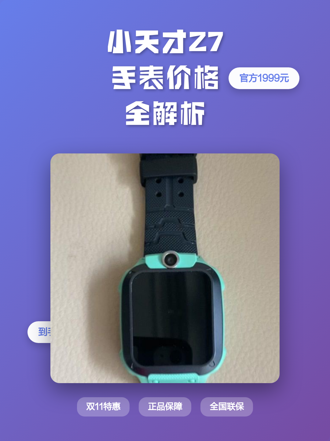 怎么看小天才手表的型号(小天才手表怎么看型号有图片吗)