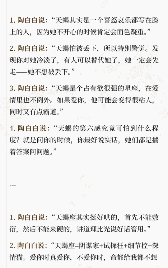 陶白白星座分析天蝎男(陶白白星座分析2026)