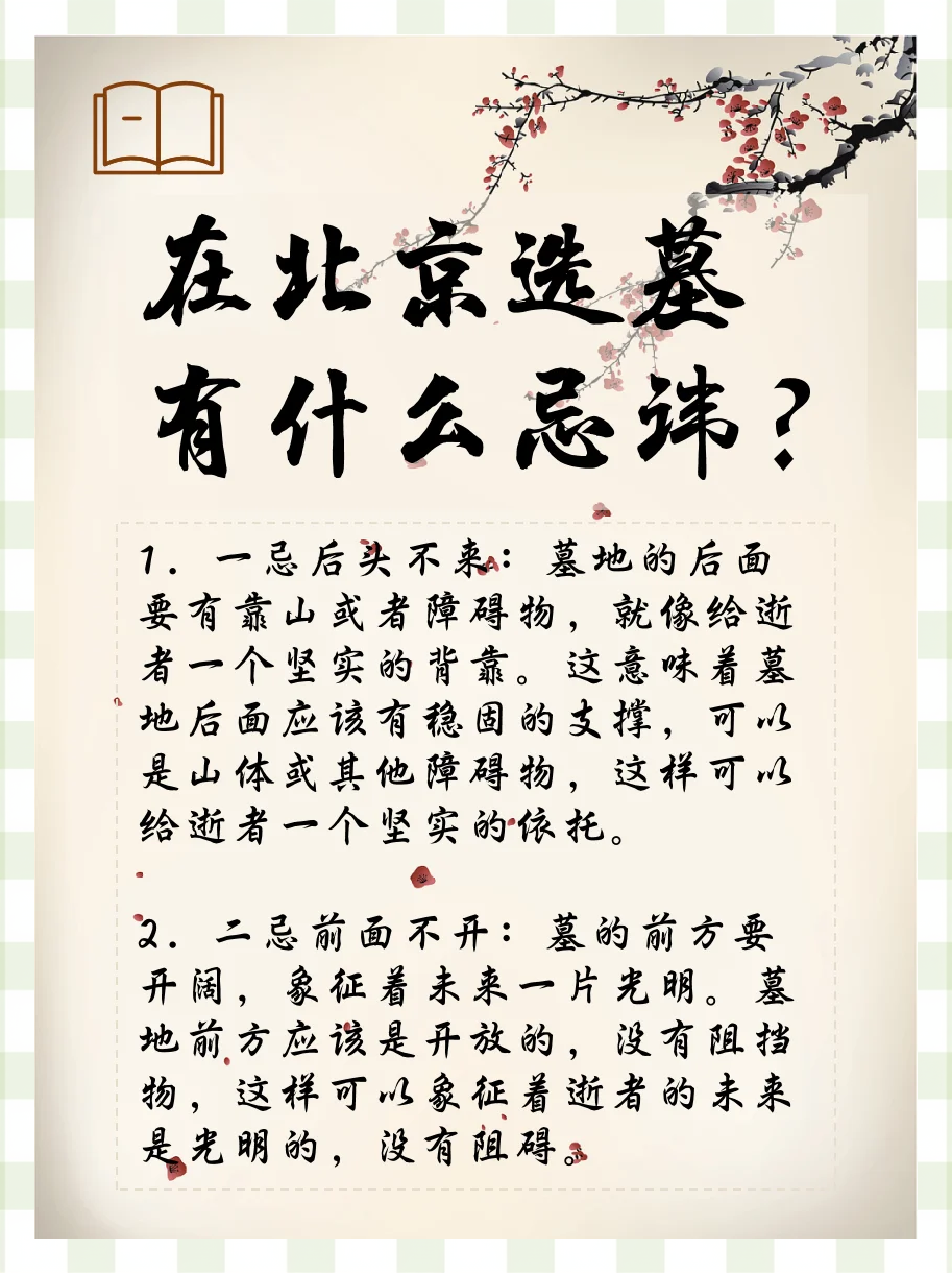 平时去看墓地最忌讳三个东西(平时去看墓地最忌讳三个东西是什么) 平时去看墓地最忌讳三个东西(平时去看墓地最忌讳三个东西是什么)