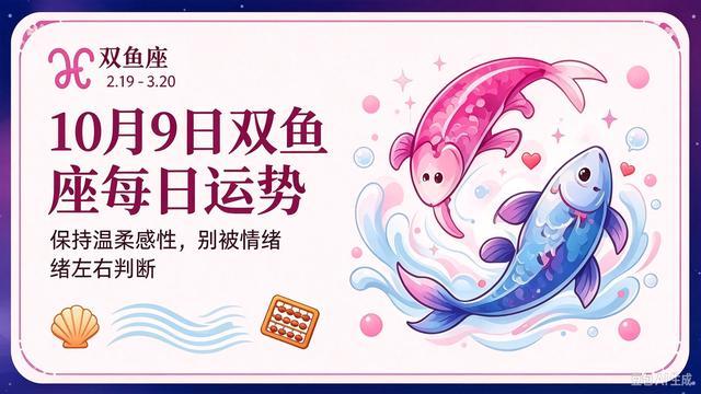 双鱼座今日运势大揭秘(双鱼座今日运势好坏预测)