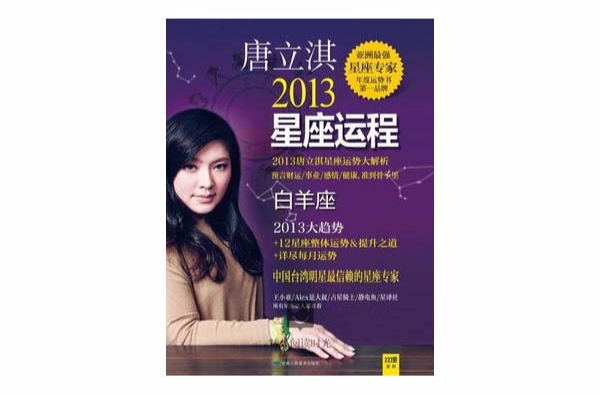 唐绮阳2026年白羊座(唐绮阳2026年星座运程)