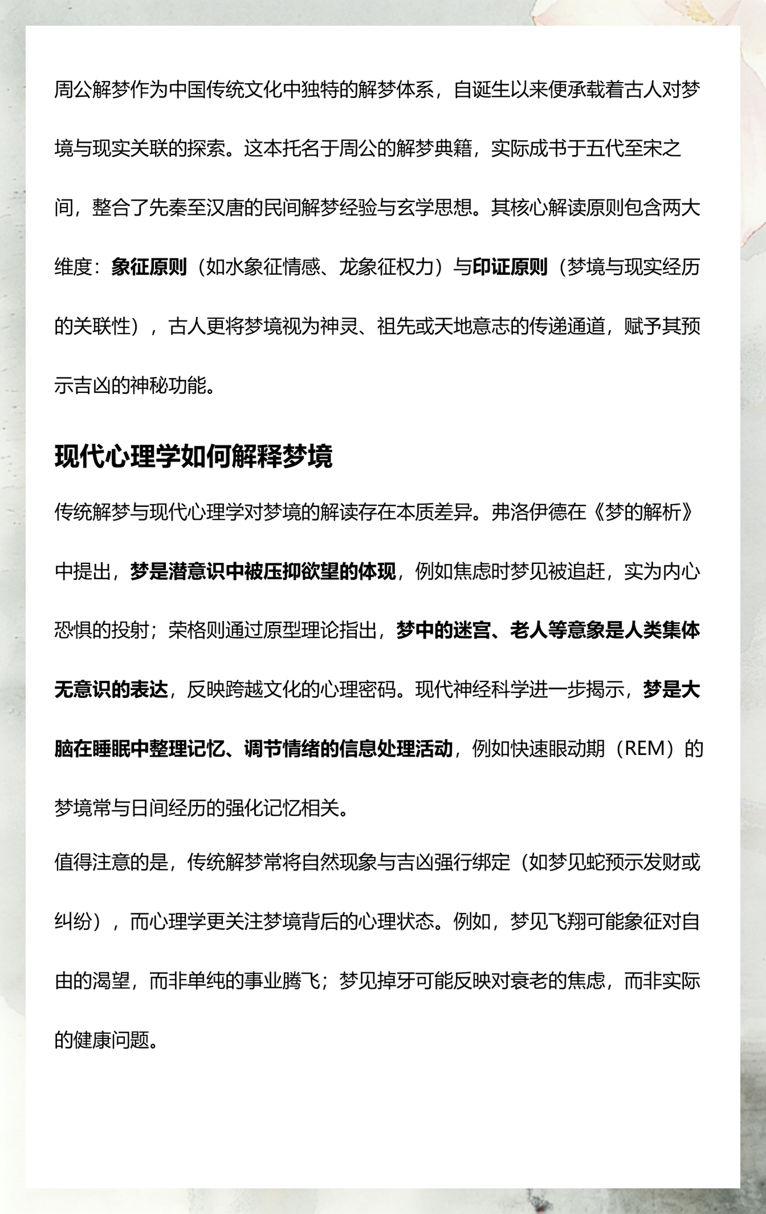 周公解梦大全高清免费版(周公解梦大全免费版下载地址)