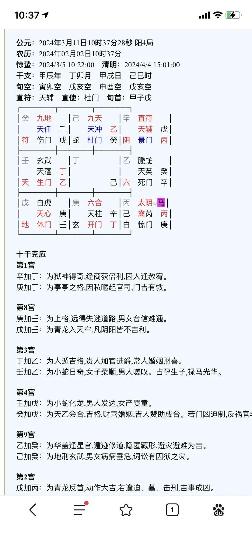 奇门遁甲可以改运吗(奇门遁甲可以预测婚姻吗)