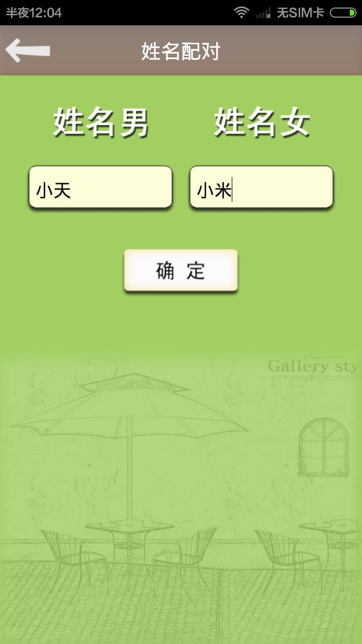 免费姓名配对真心测试(姓名配对姻缘免费测试打分)