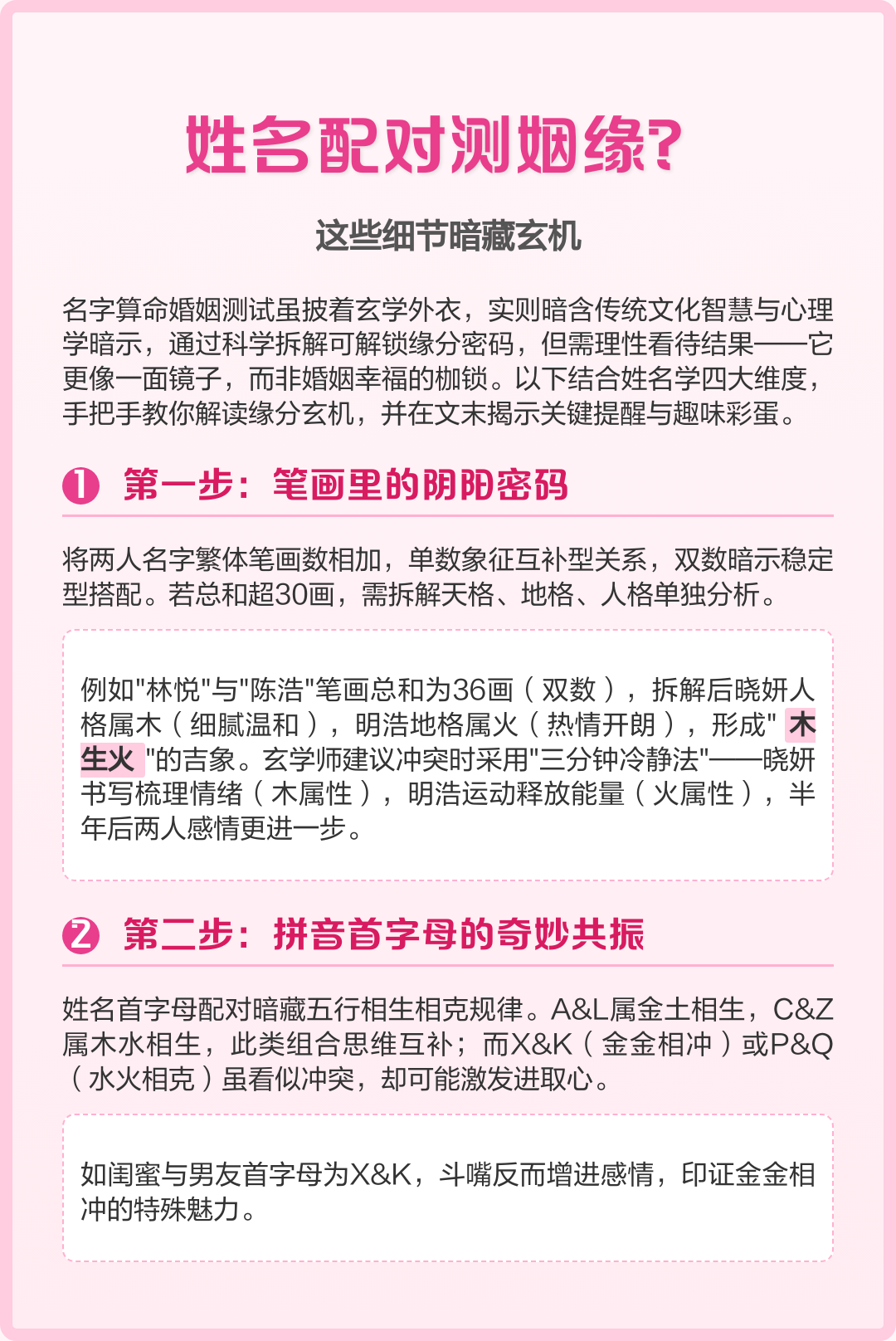 姓名配对能不能在一起(姓名配对90分能走到一起吗) 姓名配对能不能在一起(姓名配对90分能走到一起吗)