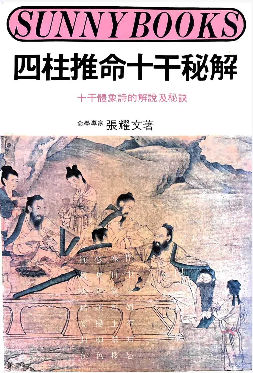 八字命理入门书籍(八字命理入门书籍有哪些) 八字命理入门书籍(八字命理入门书籍有哪些)