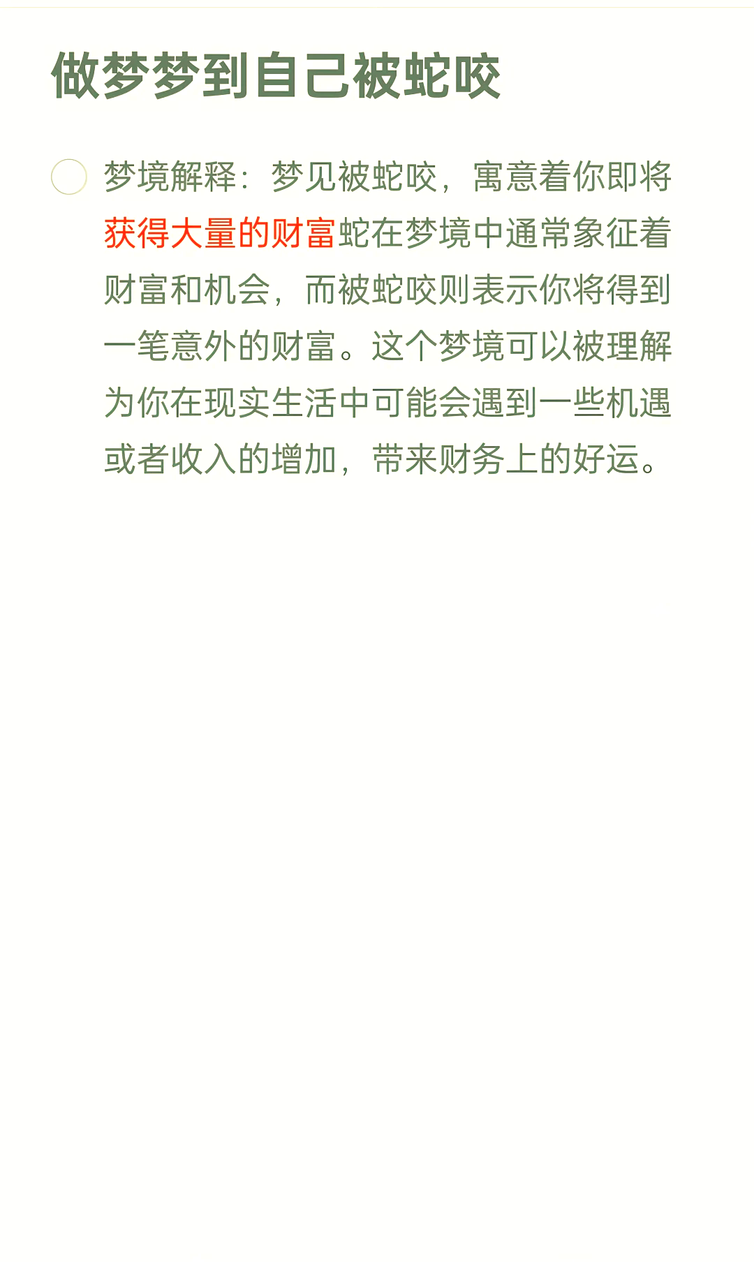 解梦梦见蛇缠身什么预兆(女人梦见蛇缠身的民间寓意)