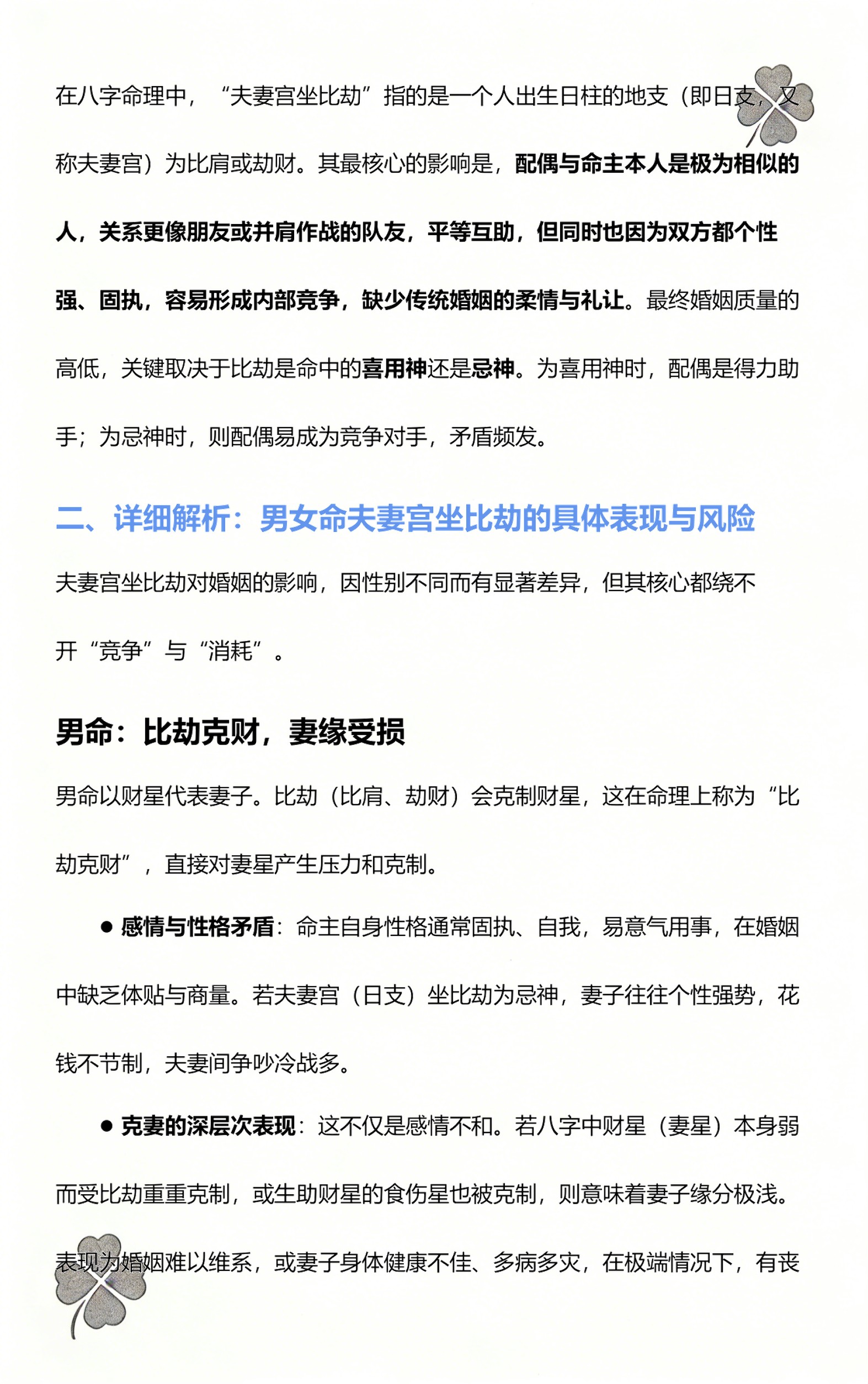 八字怎么看夫妻宫坐哪里(怎么看夫妻宫是否为喜用 壬午 乙巳 戊寅 丁巳)