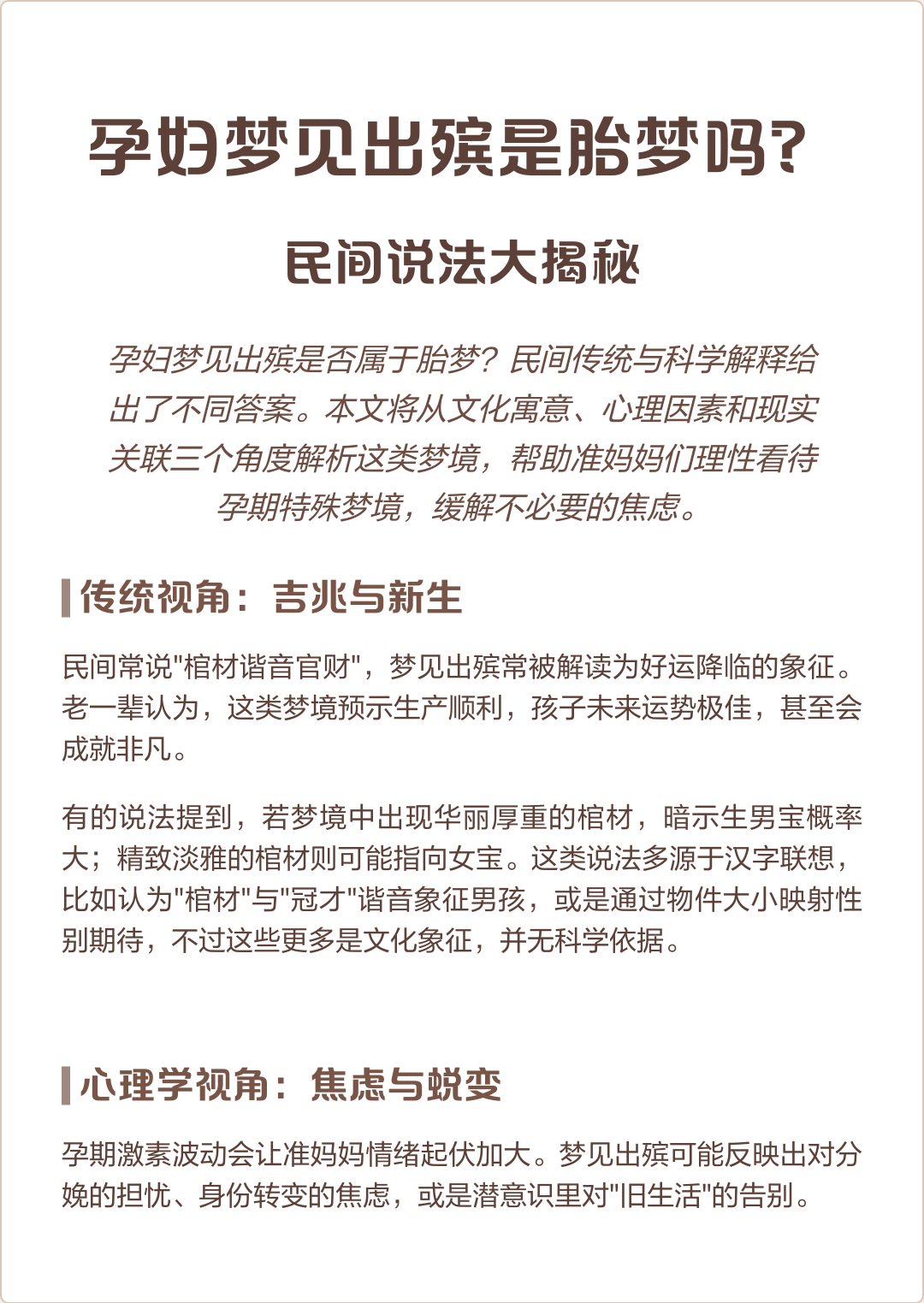 梦见自己怀孕的周公说法(梦见自己怀孕但是怀的不好)