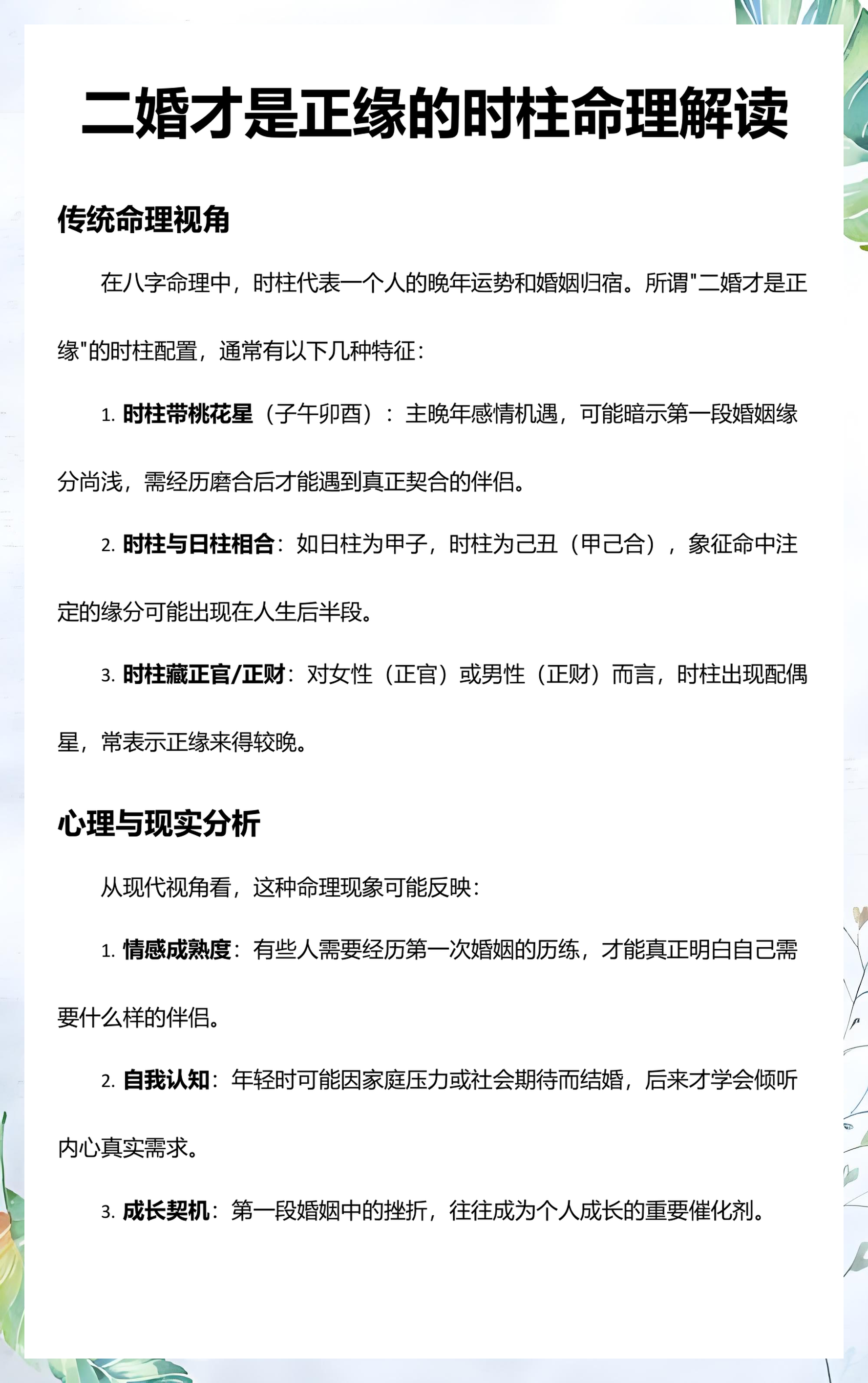 免费算命正缘和婚姻(免费算命正缘和婚姻贴吧)