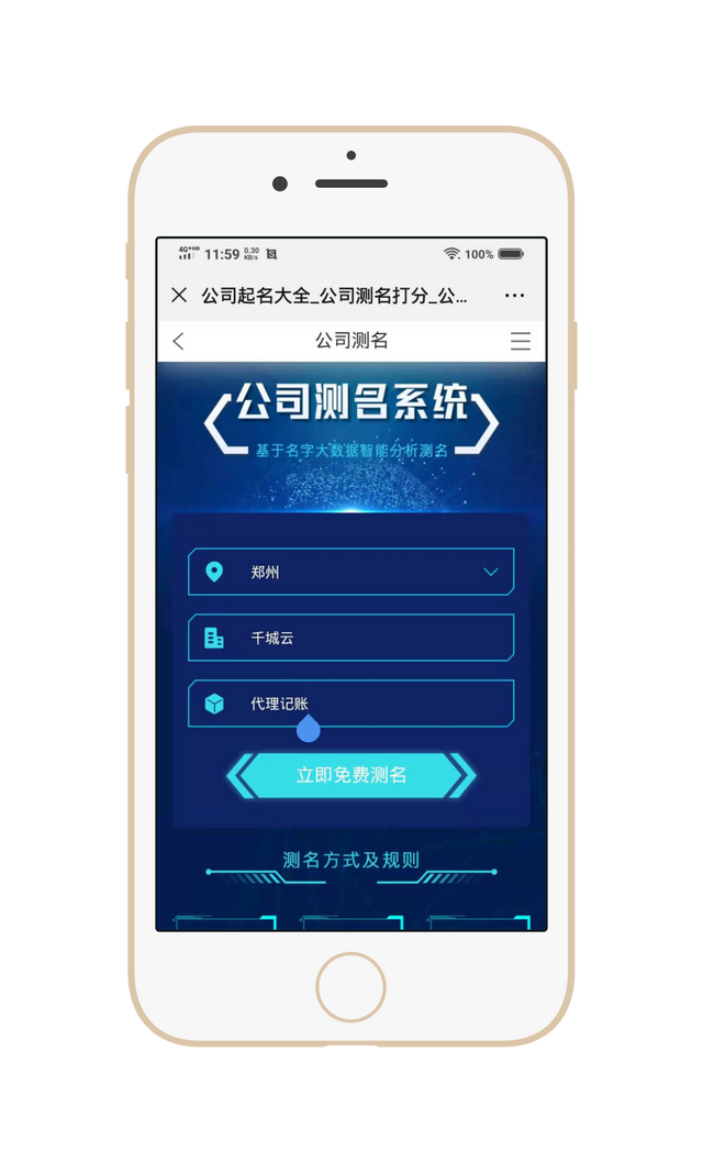 1518姓名测试免费步骤(1518姓名测试免费步骤图解)