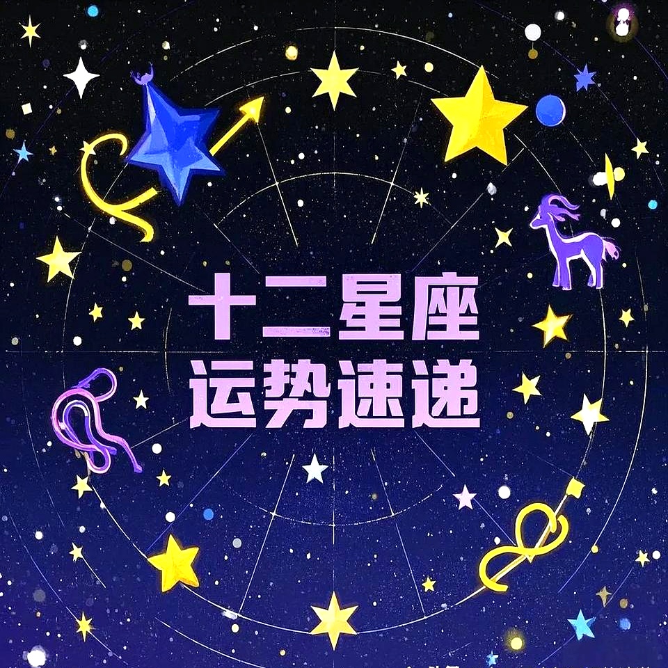 星座运势第一星座网2025(星座运势第一星座网2025年10月份金牛座运势) 星座运势第一星座网2025(星座运势第一星座网2025年10月份金牛座运势)