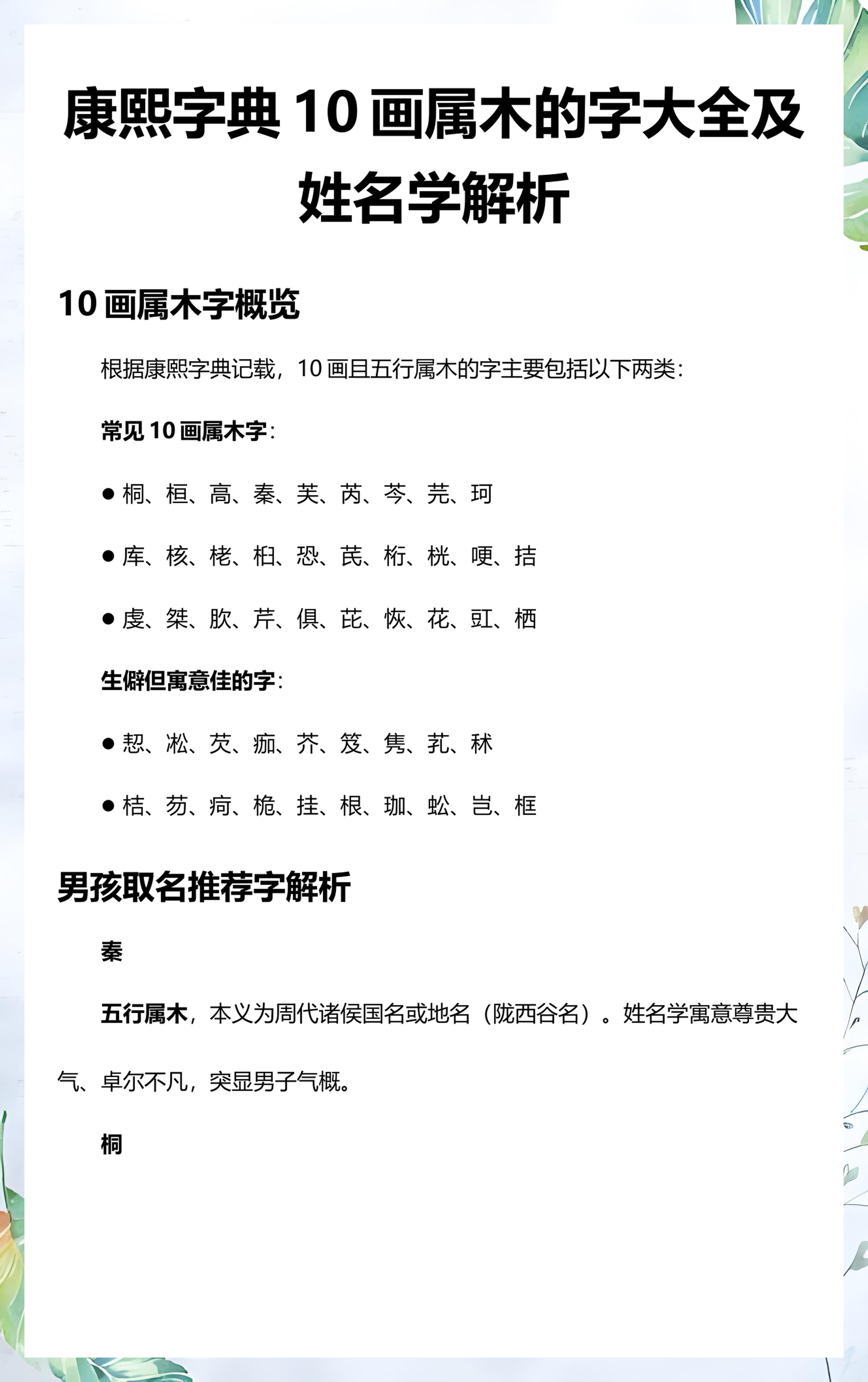 姓名大全(姓名大全列表)