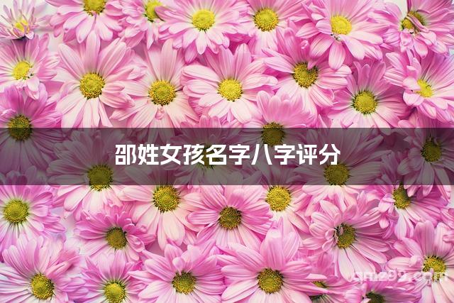 起名怎么打分(起名打分越高越好吗) 起名怎么打分(起名打分越高越好吗)