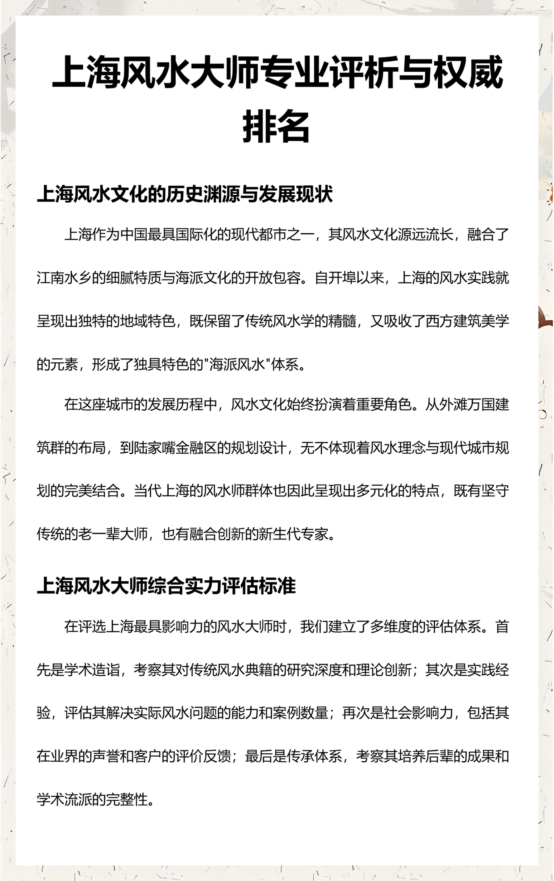 风水大师准吗(风水大师可以相信吗) 风水大师准吗(风水大师可以相信吗)