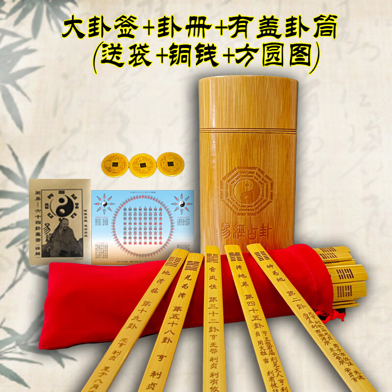 抽签解卦(抽签解卦的发展历程) 抽签解卦(抽签解卦的发展历程)