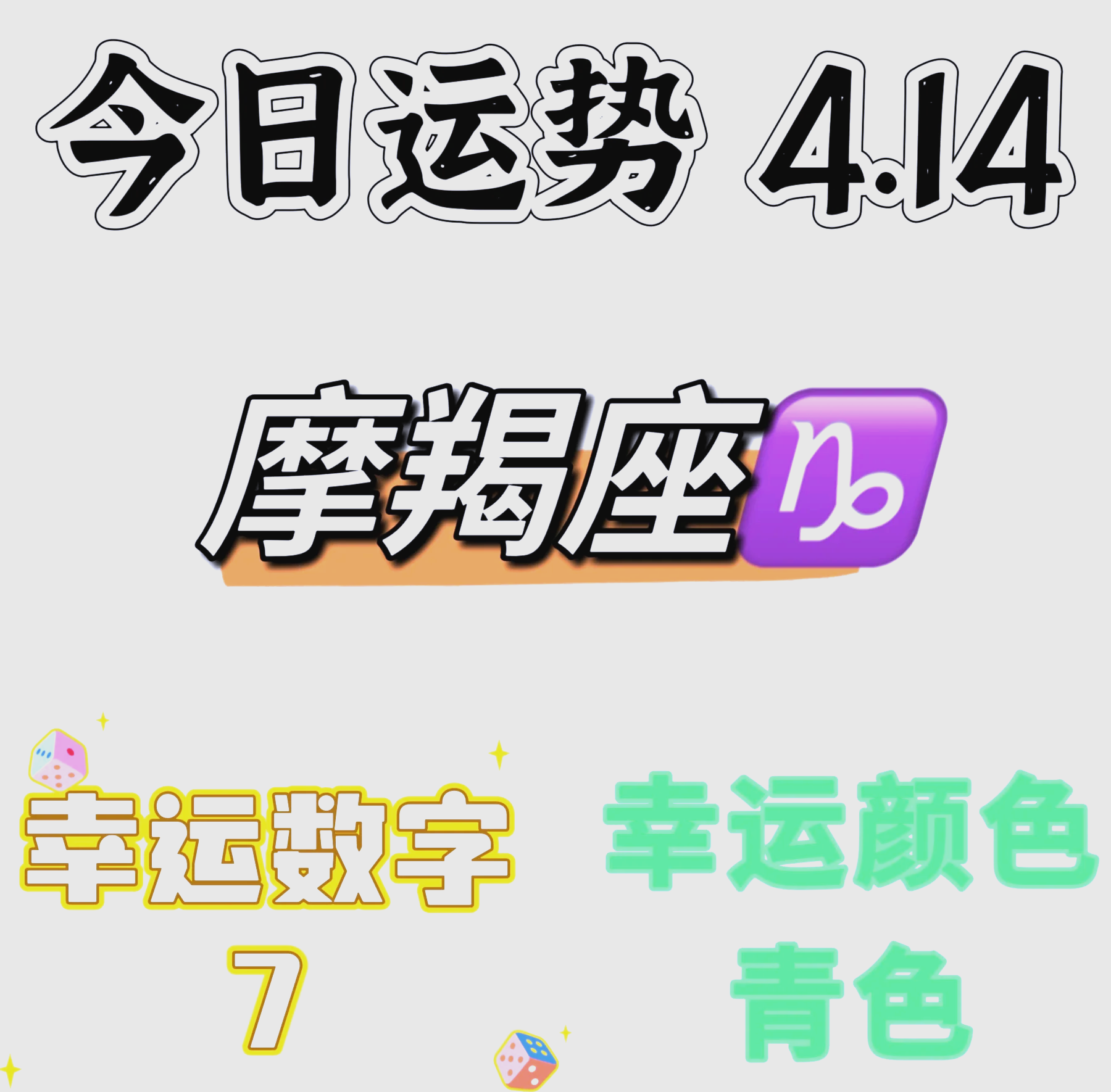 摩羯座9月运势查询(摩羯座下周将有大事发生)