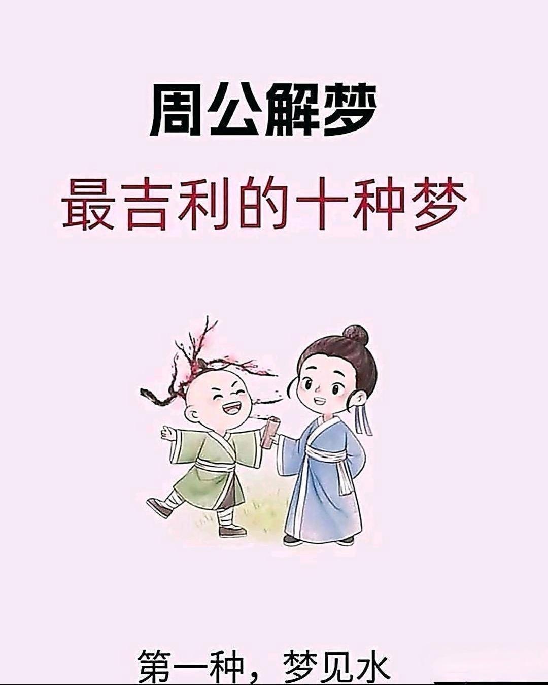 周公解梦大全原版免费版百度一下(周公解梦原版大全2345免费版查询) 周公解梦大全原版免费版百度一下(周公解梦原版大全2345免费版查询)