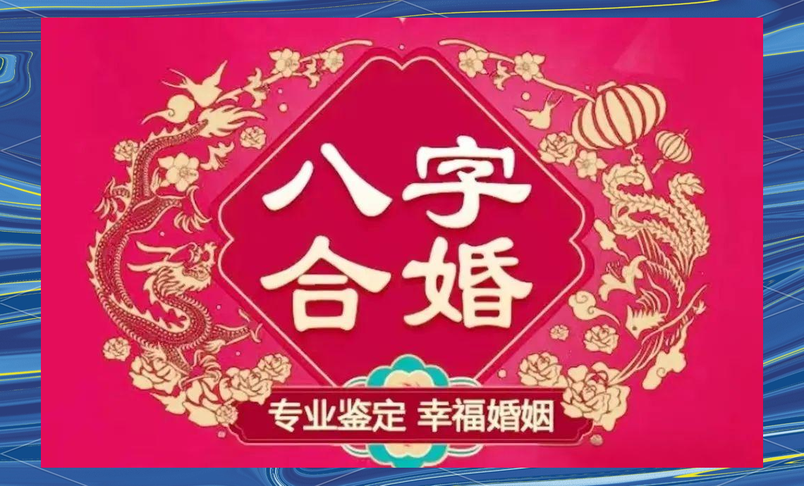 通过八字看婚姻的免费网站(通过八字看婚姻的免费网站有哪些) 通过八字看婚姻的免费网站(通过八字看婚姻的免费网站有哪些)