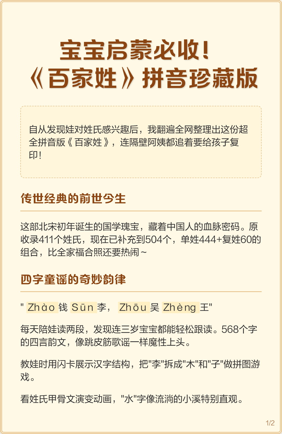百家姓连姓的由来(连姓在百家姓中排第几位)