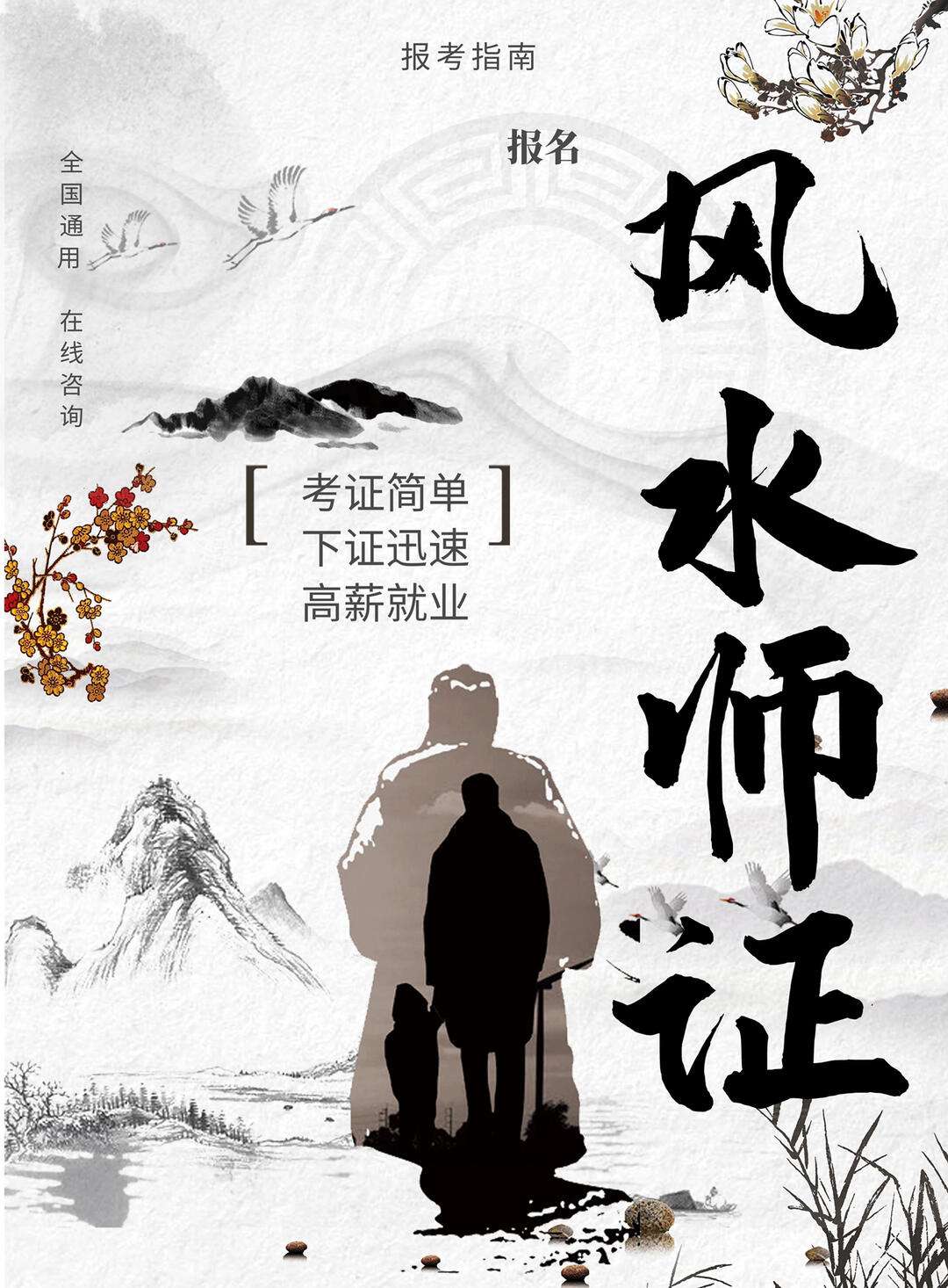 怎么报考风水师(怎么报考风水师资格证)