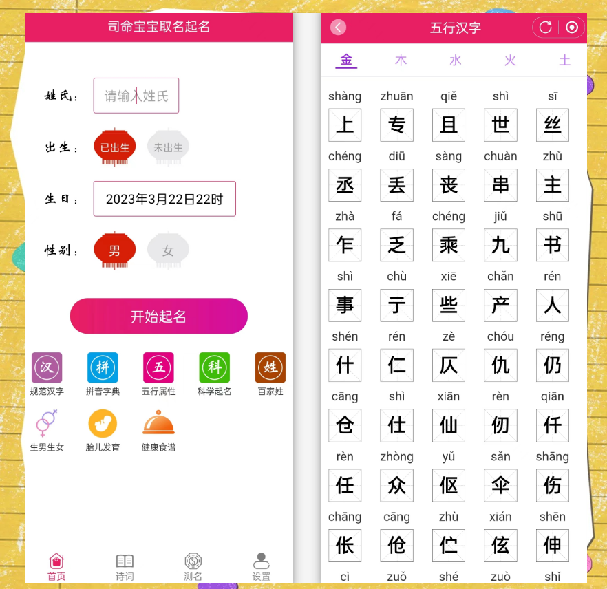 免费起名网(免费起名网名字大全)