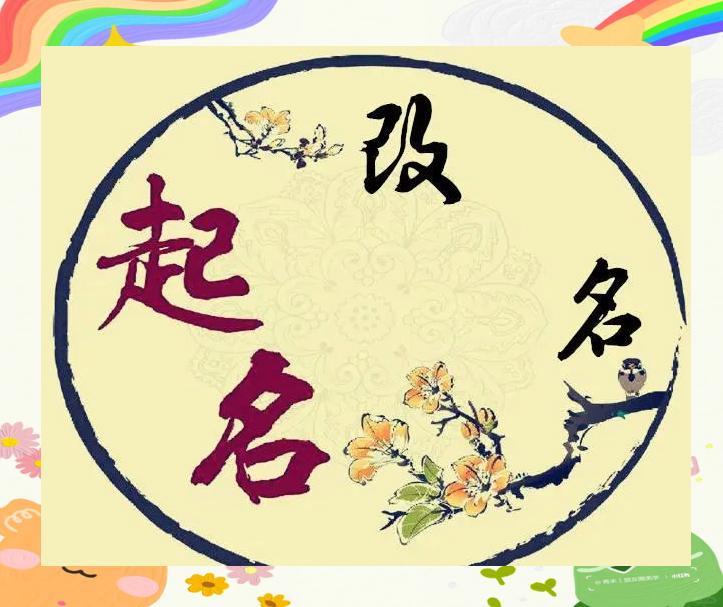 今年起名有效吗(起名十大忌讳全解析) 今年起名有效吗(起名十大忌讳全解析)