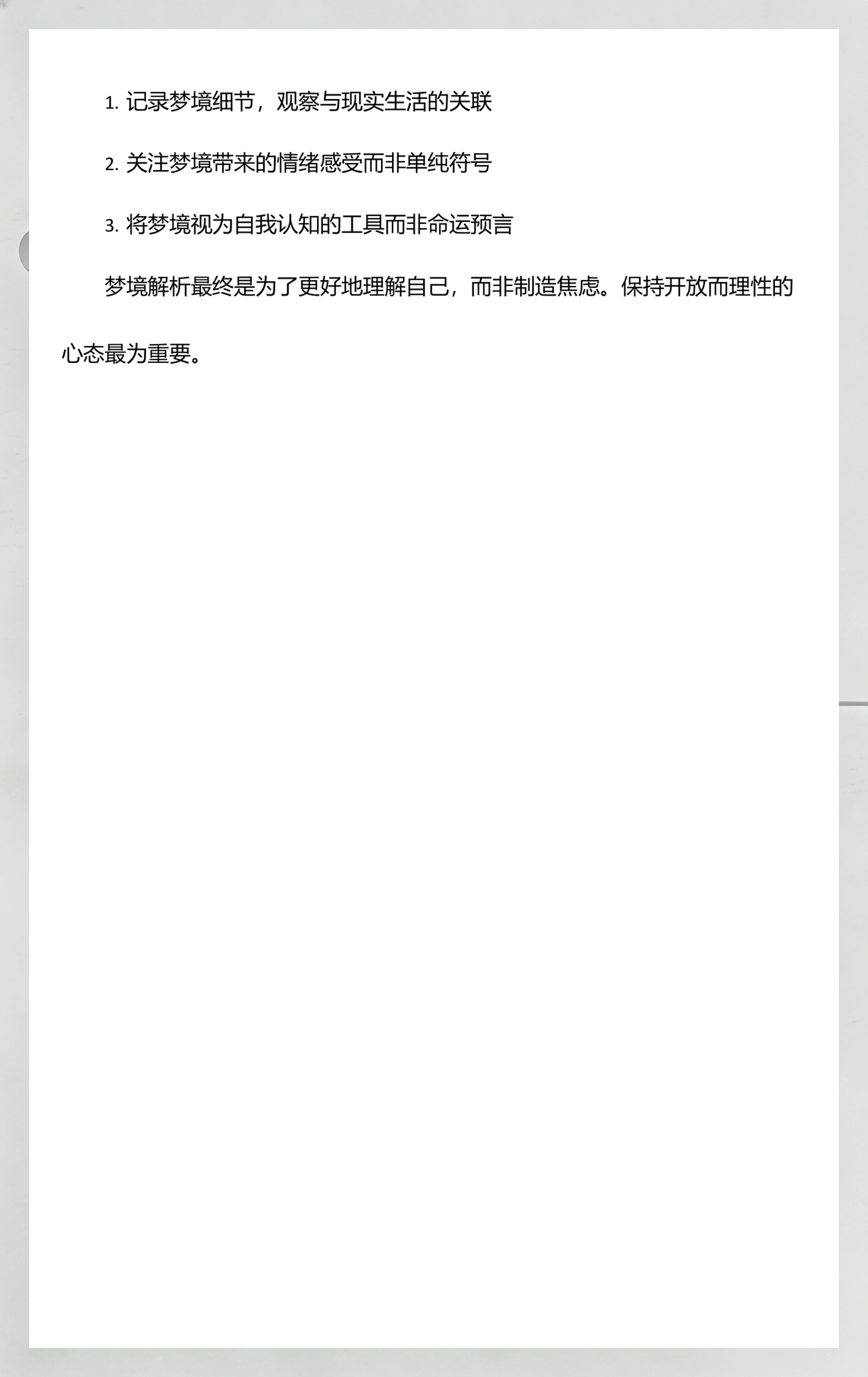 周公解梦大全老版高清版(周公解梦原版大全版2345) 周公解梦大全老版高清版(周公解梦原版大全版2345)
