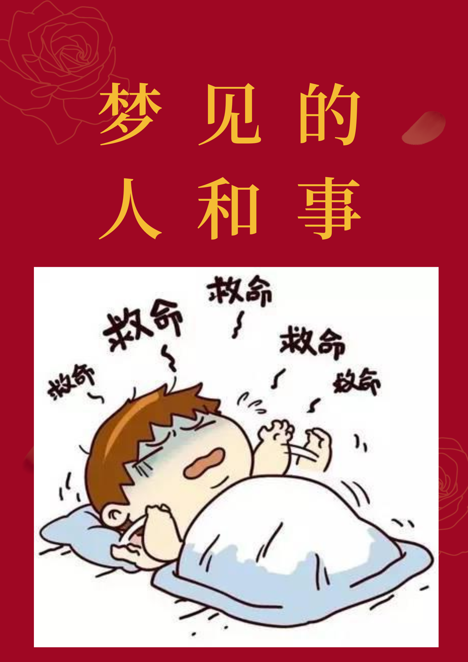 周公解梦免费入口(周公解梦大全入口入口) 周公解梦免费入口(周公解梦大全入口入口)