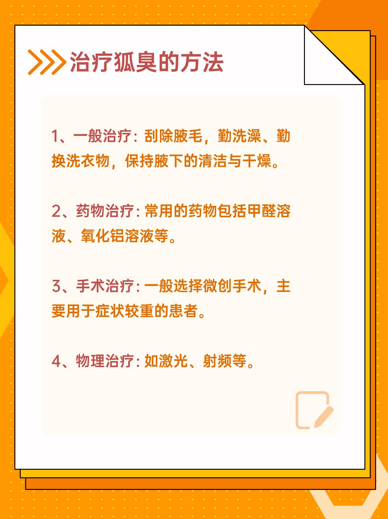 狐臭怎么去除异味(狐臭怎么去除异味短剧) 狐臭怎么去除异味(狐臭怎么去除异味短剧)