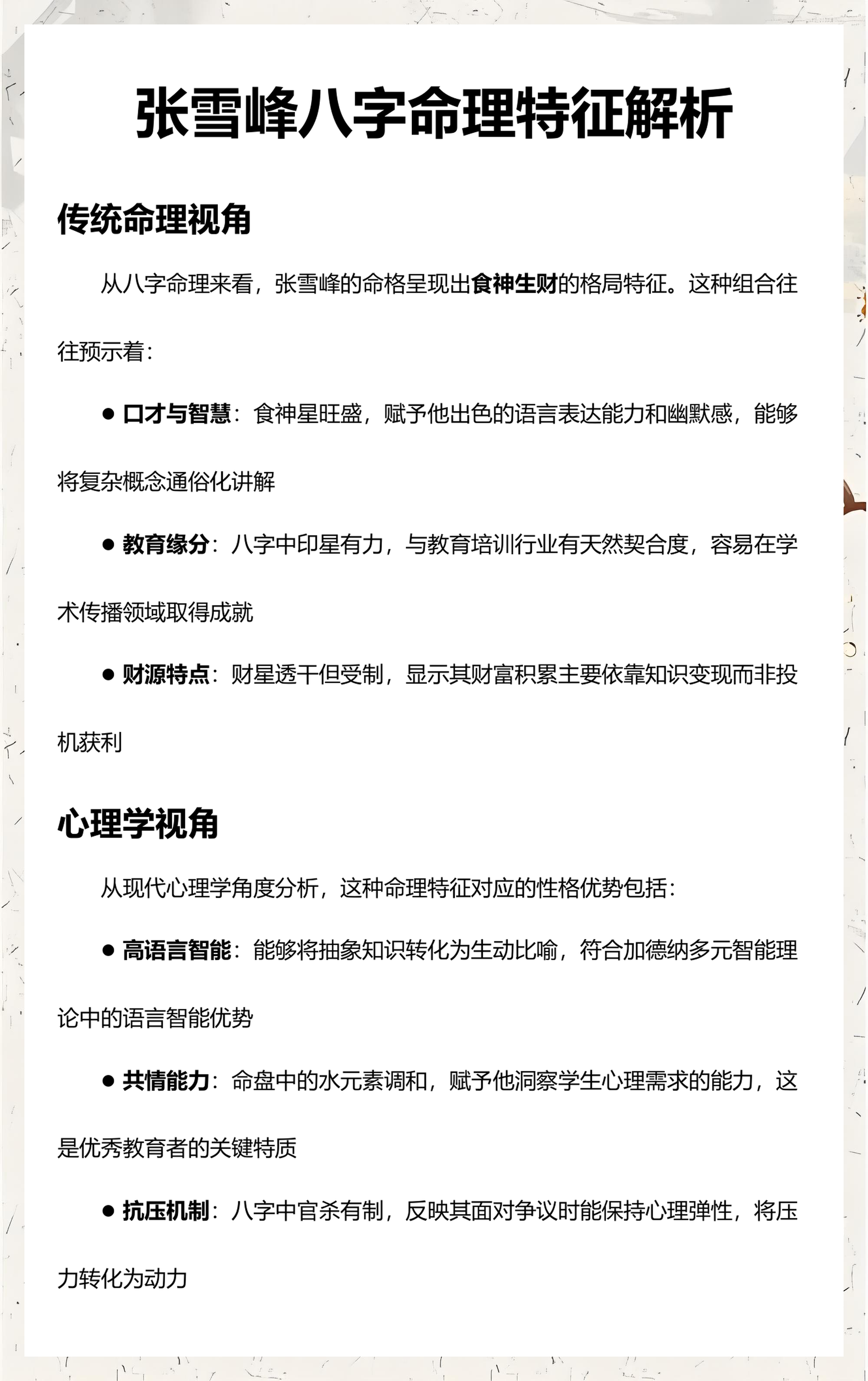张雪峰的八字真的准吗(张雪峰的八字真的准吗还是迷信) 张雪峰的八字真的准吗(张雪峰的八字真的准吗还是迷信)