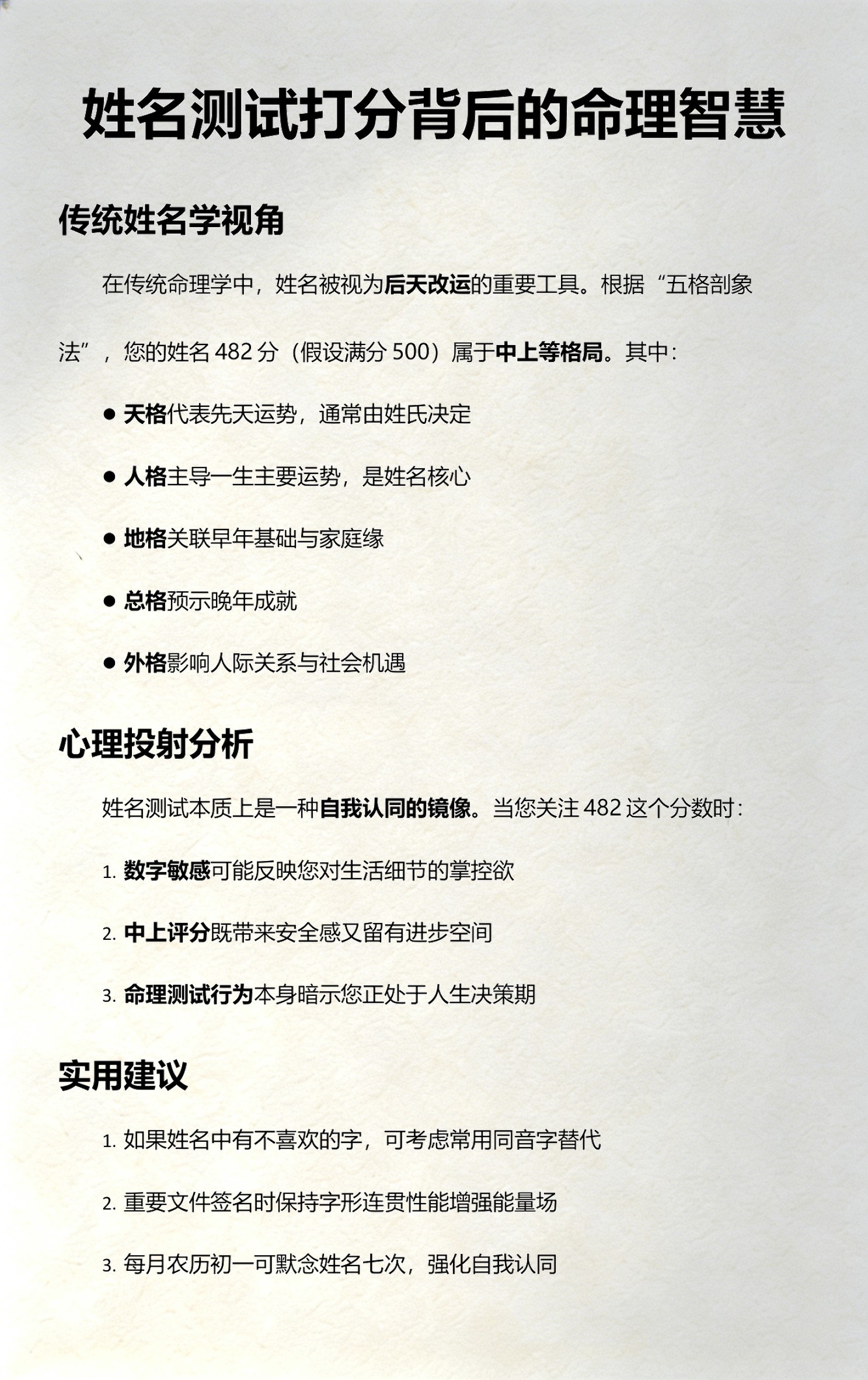 姓名测试打分说的很详细的(姓名测试打分背后的原理是什么)