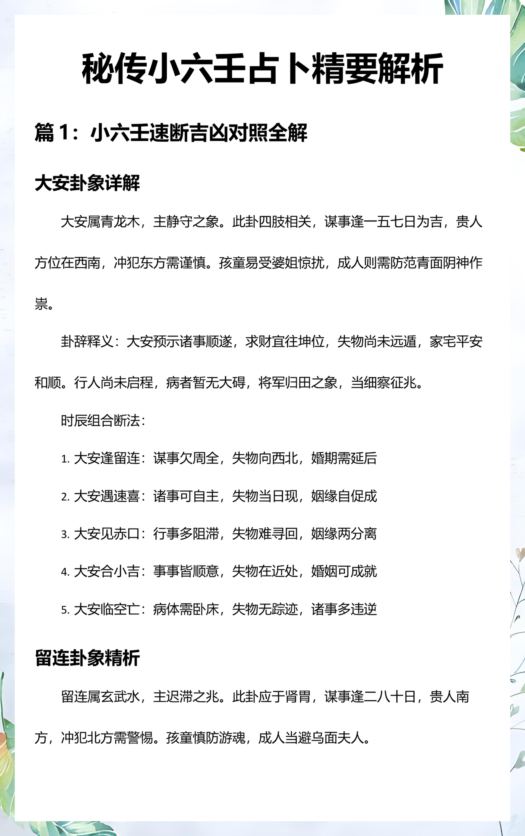 小六壬占卜准确吗(小六壬占卜男女有分别吗)
