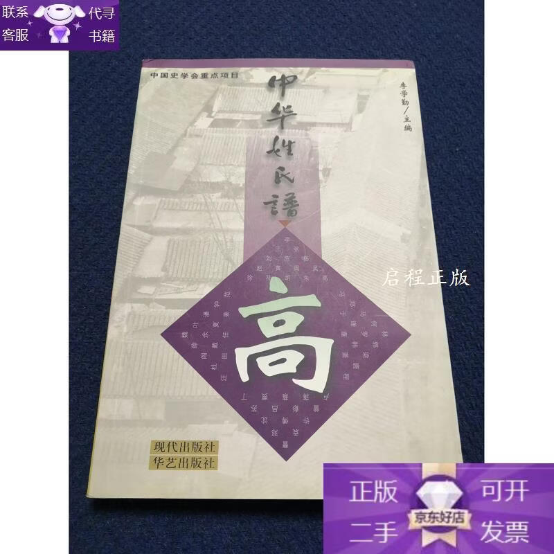 高姓排名百家姓第几位是什么意思(高姓排名百家姓第几位是什么意思啊)