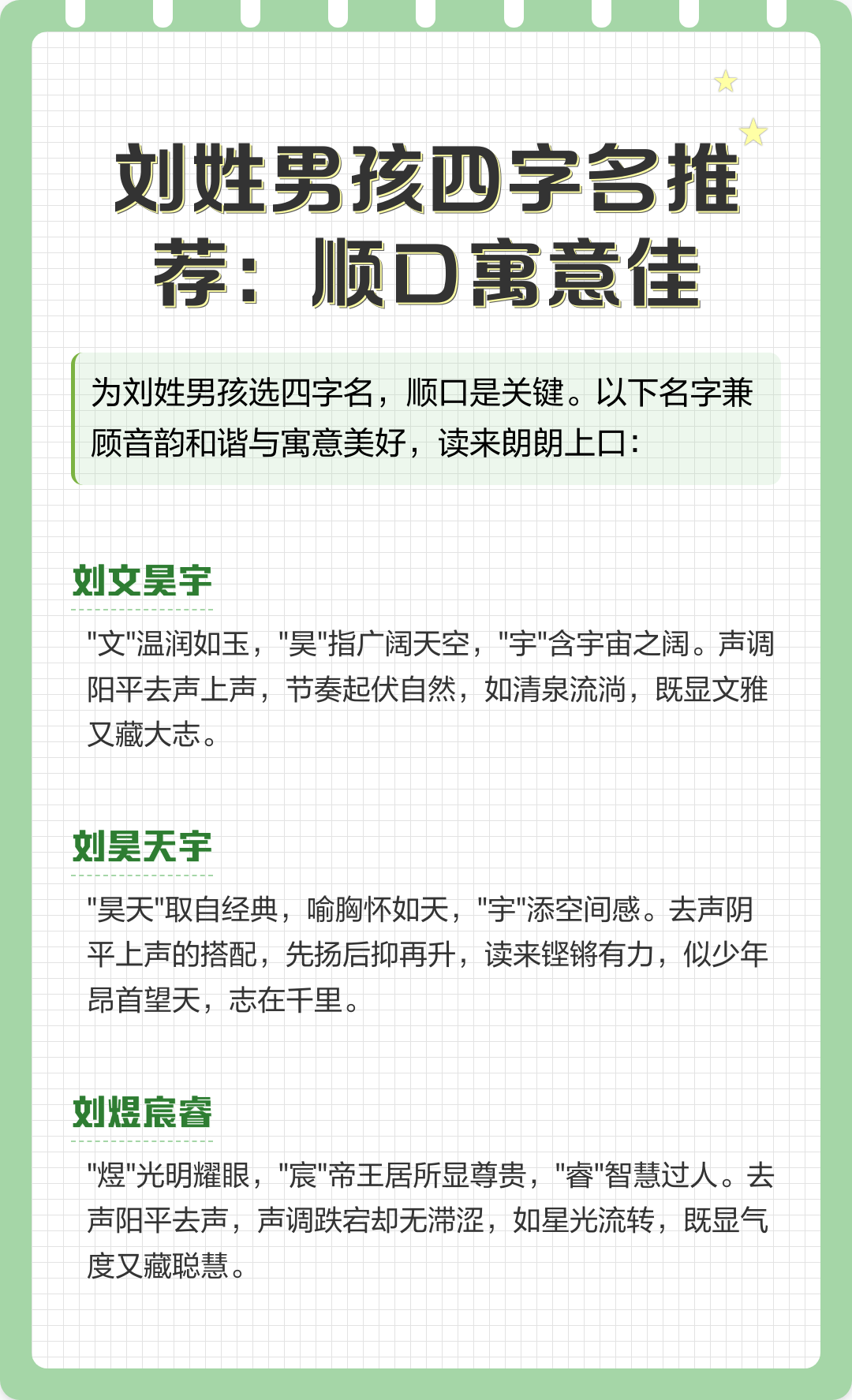 刘怎么起名字男孩(刘起名字男孩两个字)
