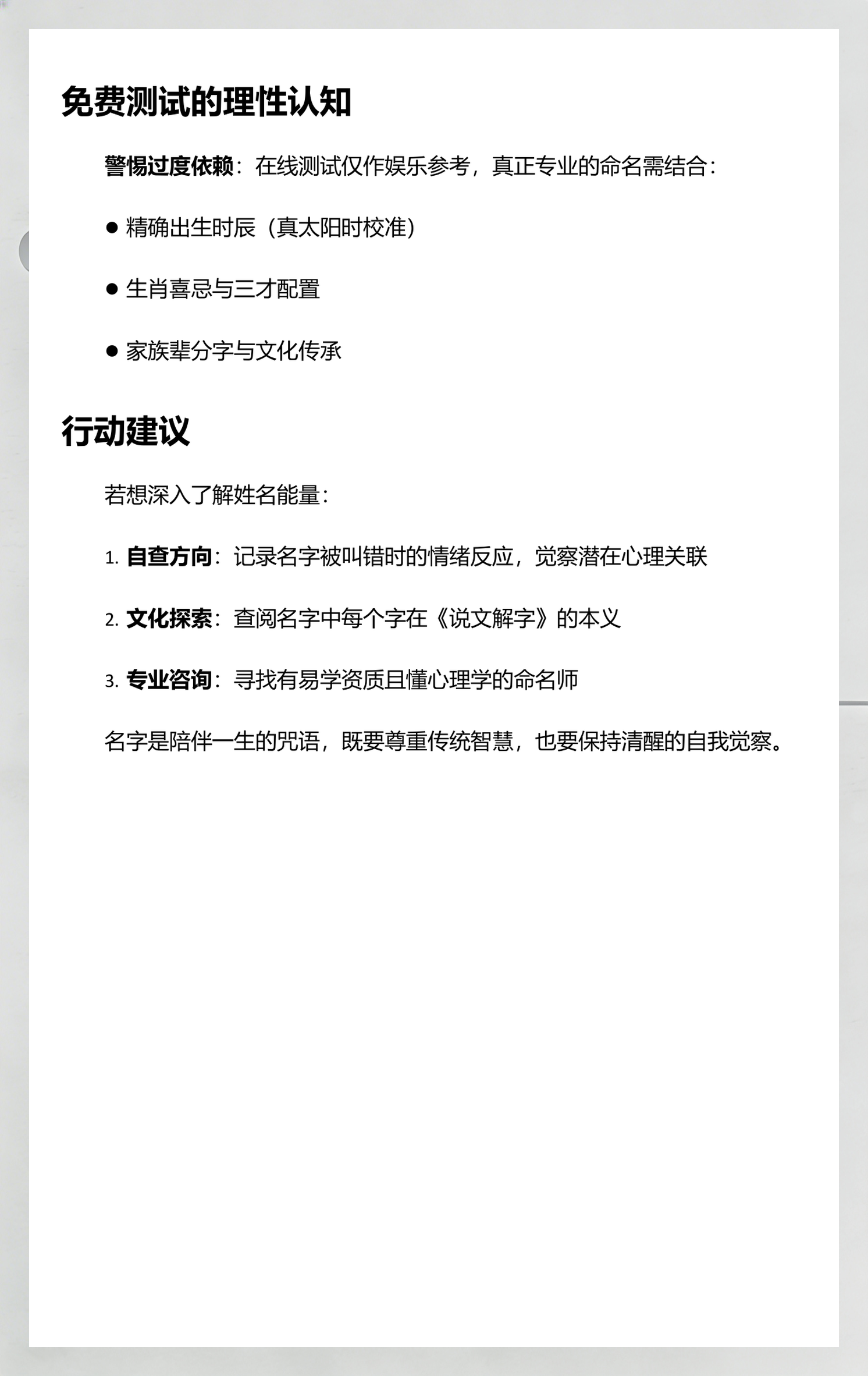 免费姓名测分详解(免费姓名测分详解完整版)