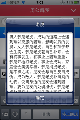周公解梦大全免费下载APP(周公解梦大全2345免费下载地址)