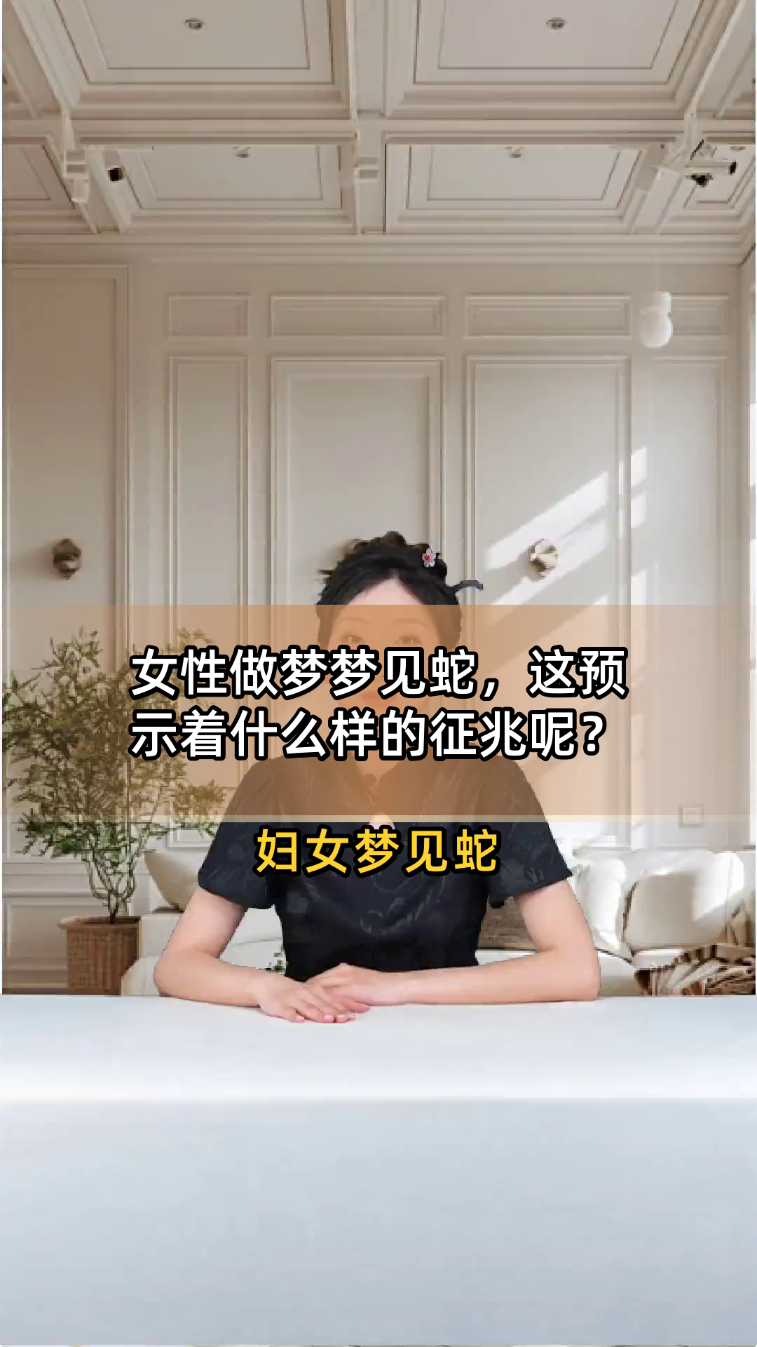 梦蛇周公解梦原版(周公解梦大全查询梦蛇)