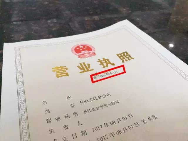 营业执照起名(上蔡县闲鱼营业执照起名)