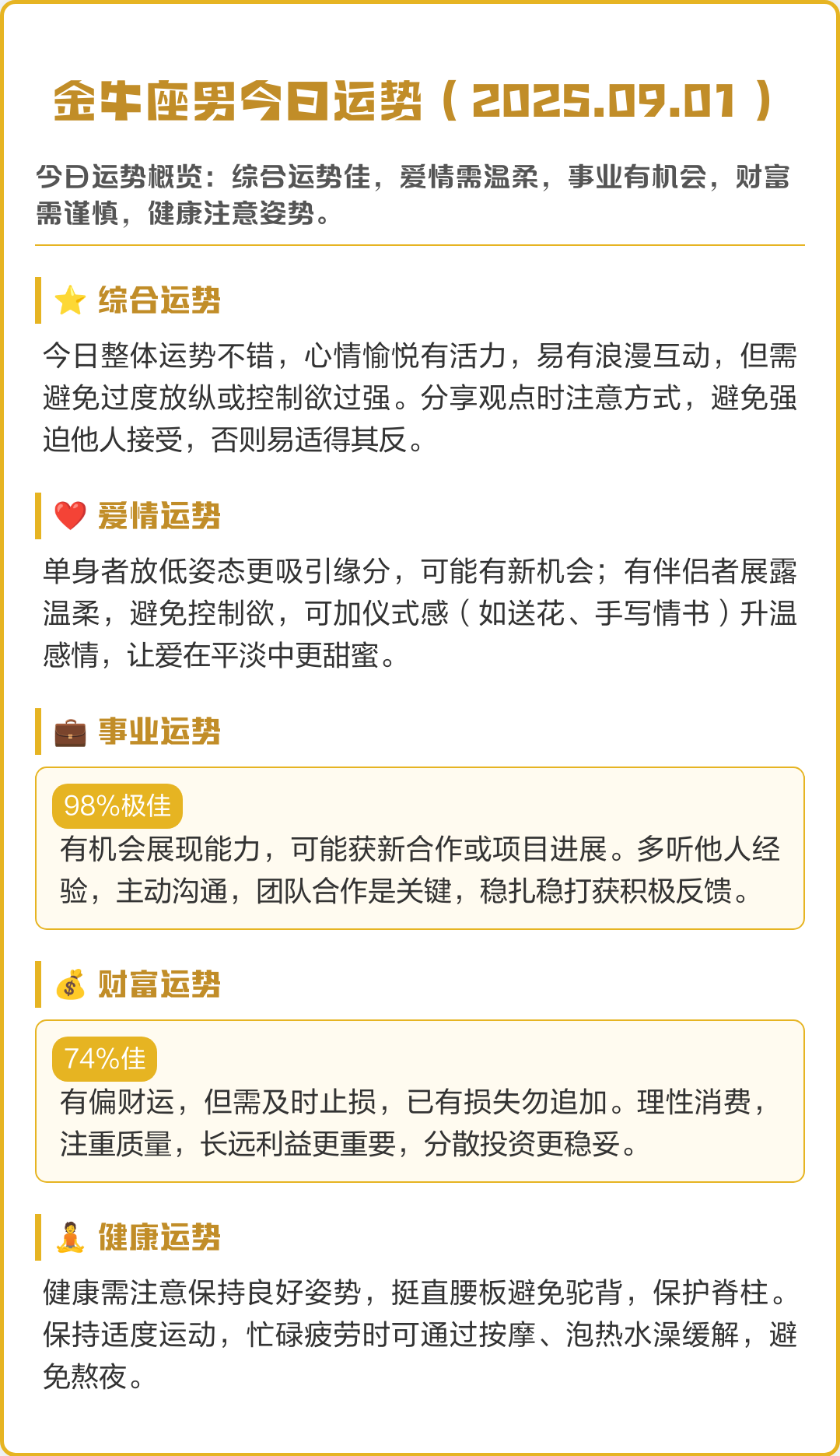 金牛座21号运势(金牛座9月21日运势) 金牛座21号运势(金牛座9月21日运势)