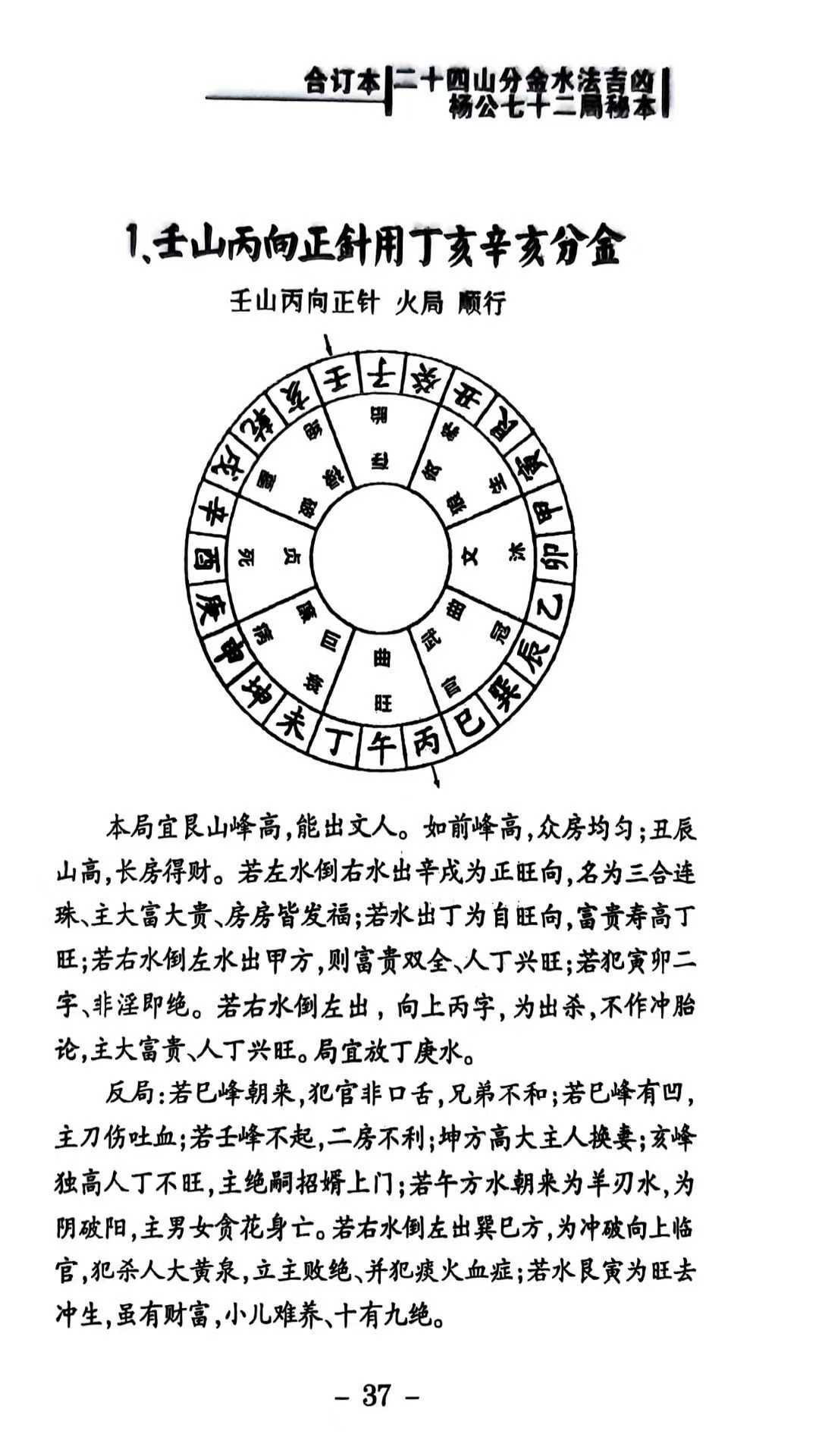 二十四山向水法口诀完整版(二十四山向水法口诀完整版图)
