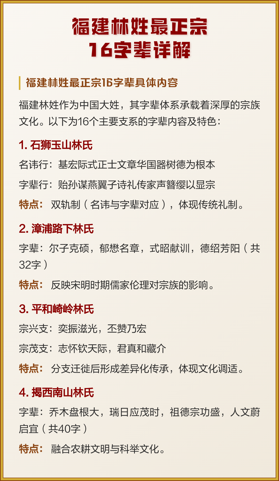 500大姓一览表(中国姓氏人口排名表前1000名) 500大姓一览表(中国姓氏人口排名表前1000名)