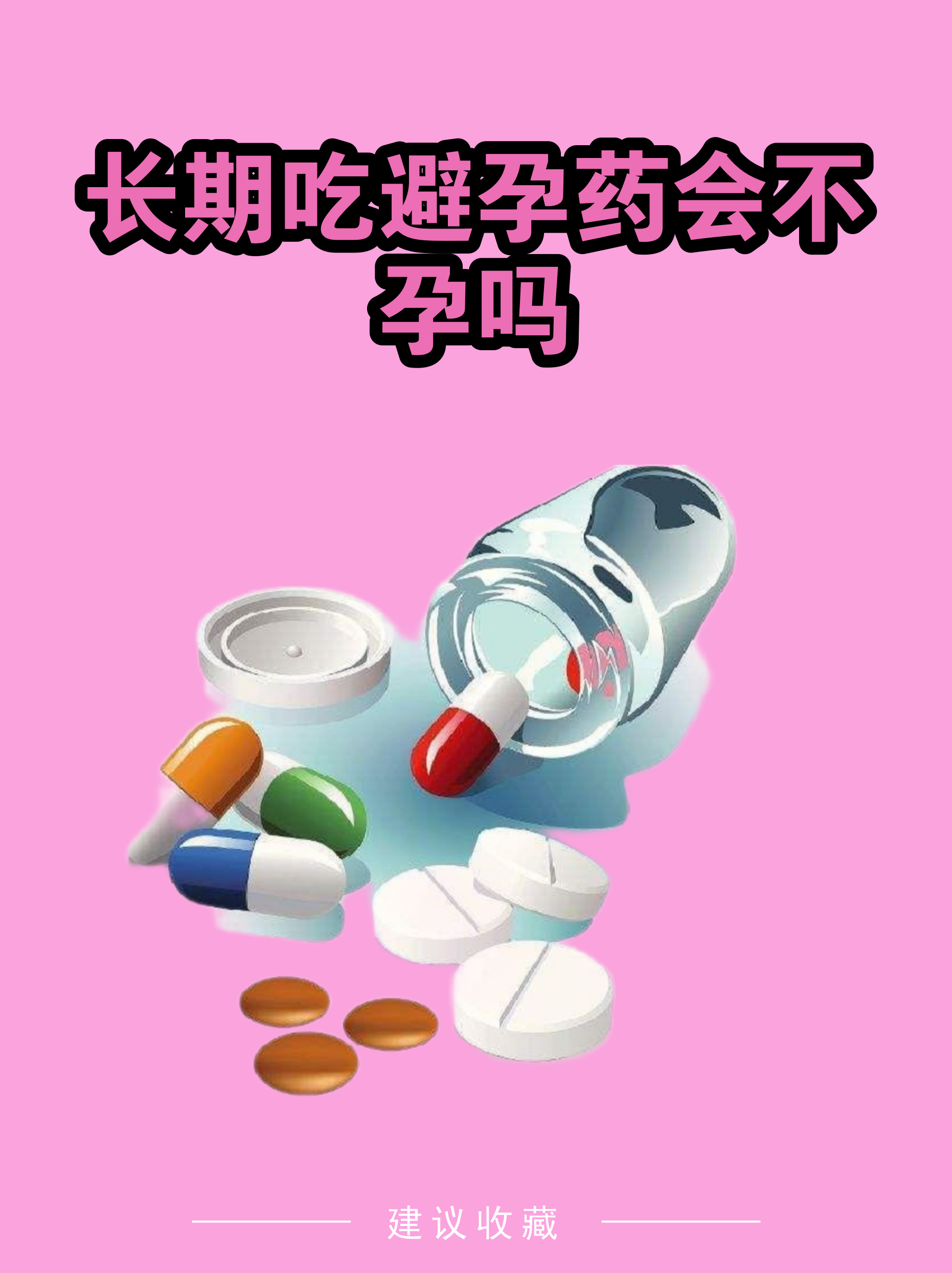 吃了什么会不孕不育(女性吃了什么药物会致人不孕) 吃了什么会不孕不育(女性吃了什么药物会致人不孕)