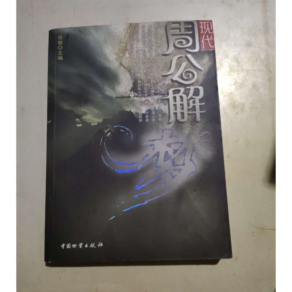现代原版周公解梦大全查询(现代原版周公解梦大全查询免费版)