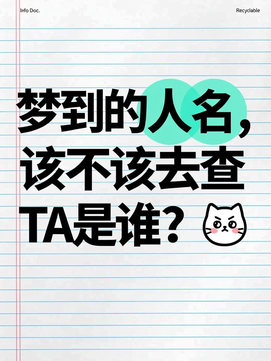 免费查询姓名梦境(梦境吉凶姓名联系解读) 免费查询姓名梦境(梦境吉凶姓名联系解读)