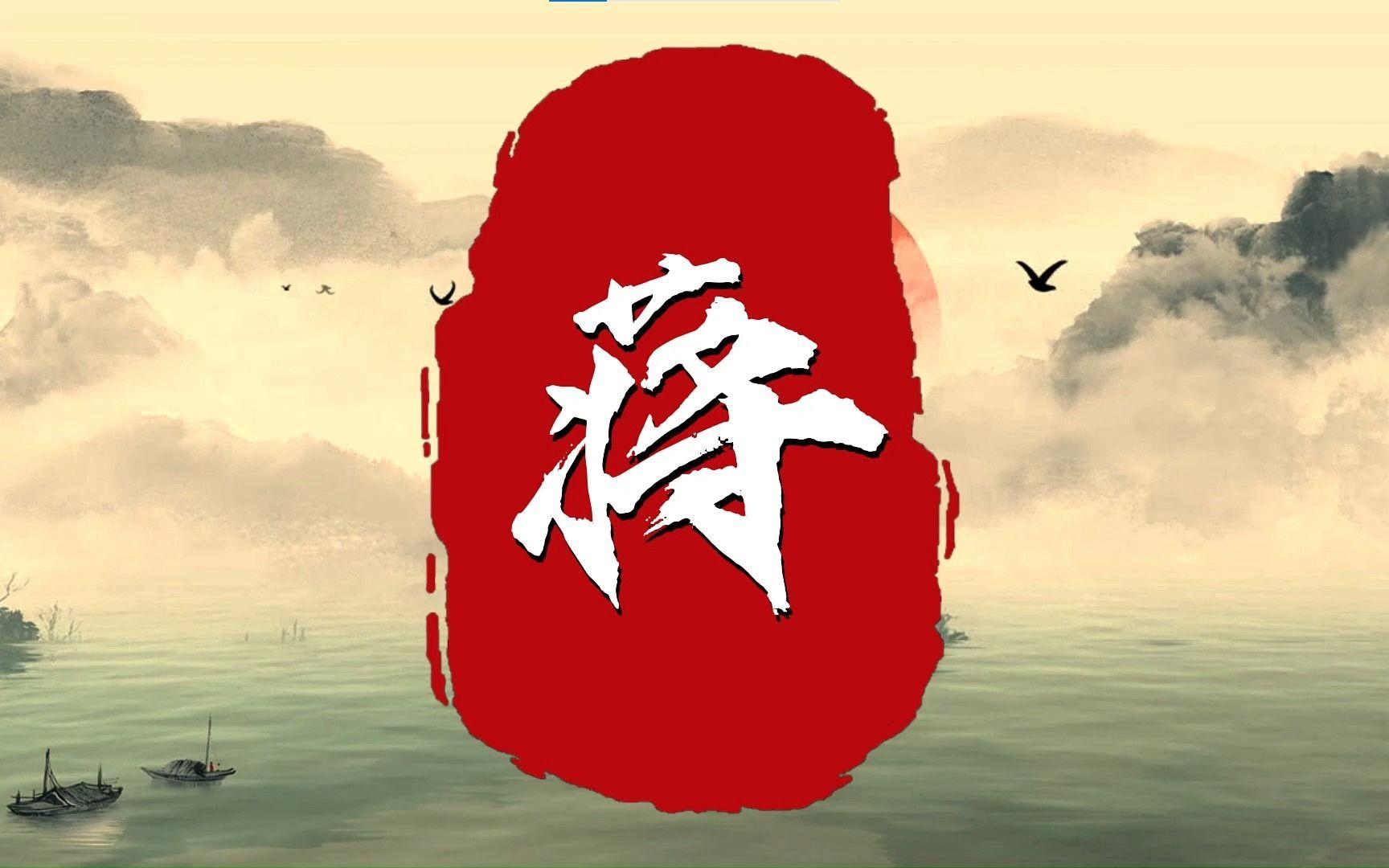百家姓原文全文蔣(赵钱孙李百家姓背诵)