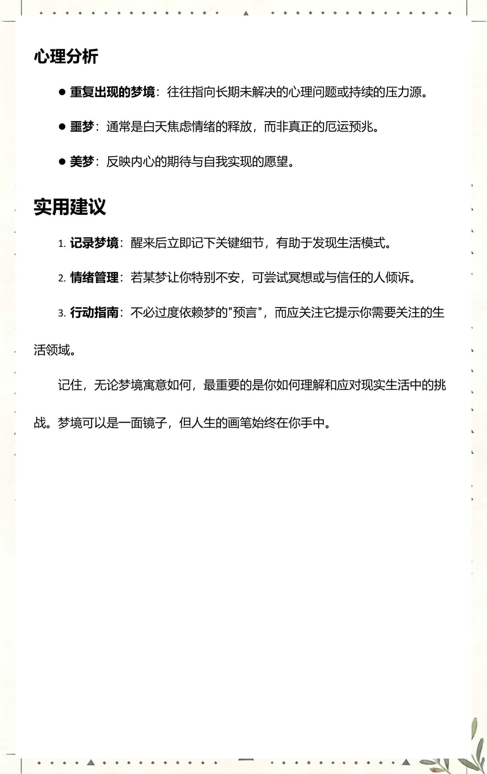 周公解梦大全免费解梦版(周公解梦大全免费解梦版官网) 周公解梦大全免费解梦版(周公解梦大全免费解梦版官网)